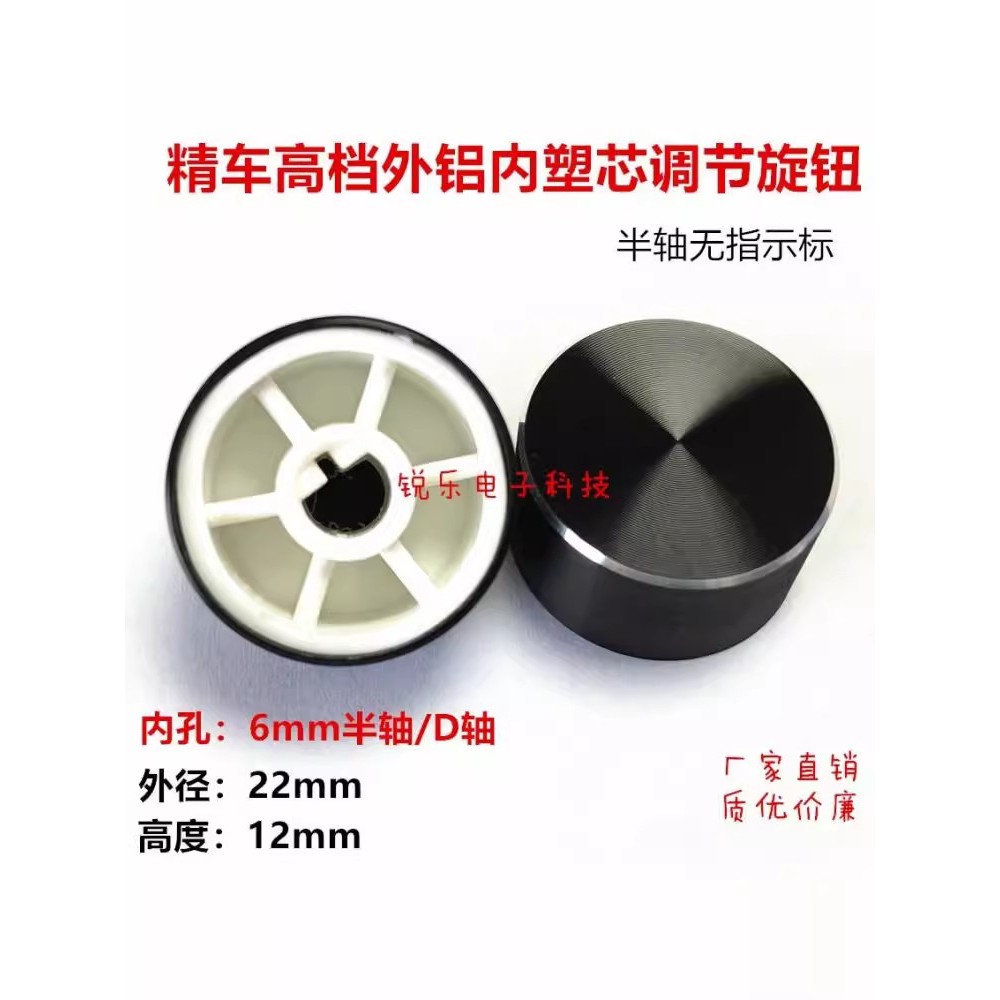 Núm nhôm 22x12 Kết thúc Chiết áp Núm đen Ô tô mịn Chất lượng cao 6mm Nửa trục Chiết áp Âm lượng Nắp 
