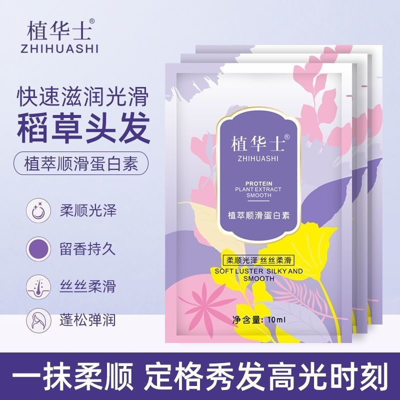 New Product#Zhihua Shi Plant Extract Smooth Protein Conditioner for Dry and Frizzy Hair, Care for Pe