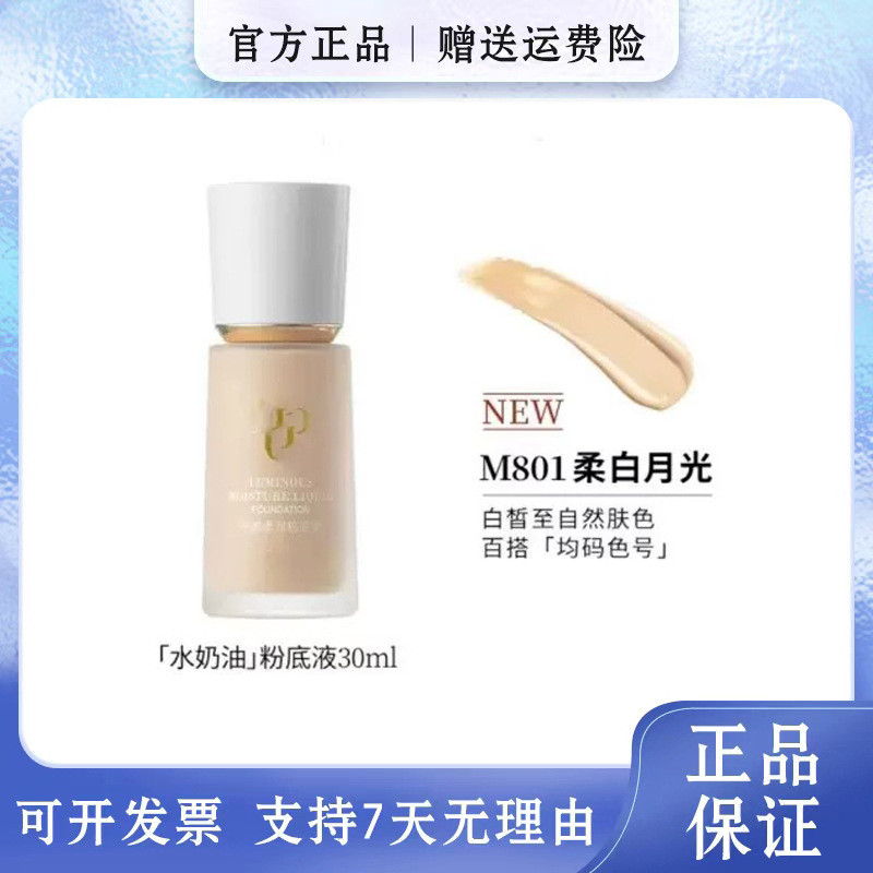 2026 Phong Cách Mới [Trang web chính thức Mao Geping Liquid Foundation Water Creamy Light Sensation 
