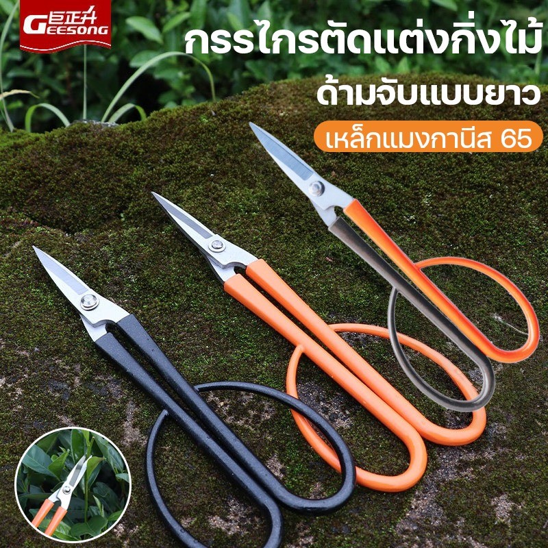 Kéo cắt tỉa Geesong Kéo cây nhỏ Thép Mangan 65 hoa lan