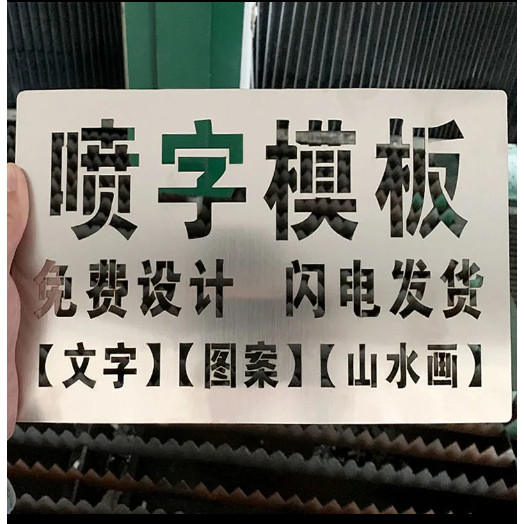 Hàng sẵn có tại chỗ Rỗng Word Spray Paint Bản mẫu tùy chỉnh Thép không gỉ rỗng Word Spray Word Mẫu t