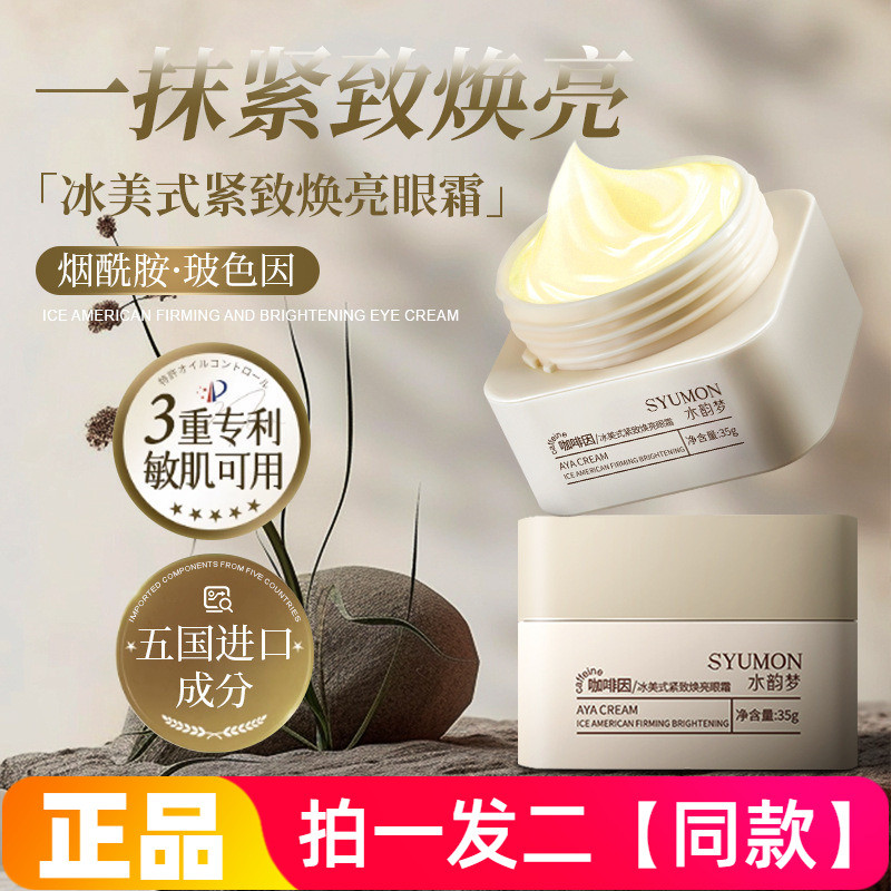 Nước Rhyme Dream Ice American Firming Brightening Eye Cream Fade Fine Lines Repair Around Eyes Eye B