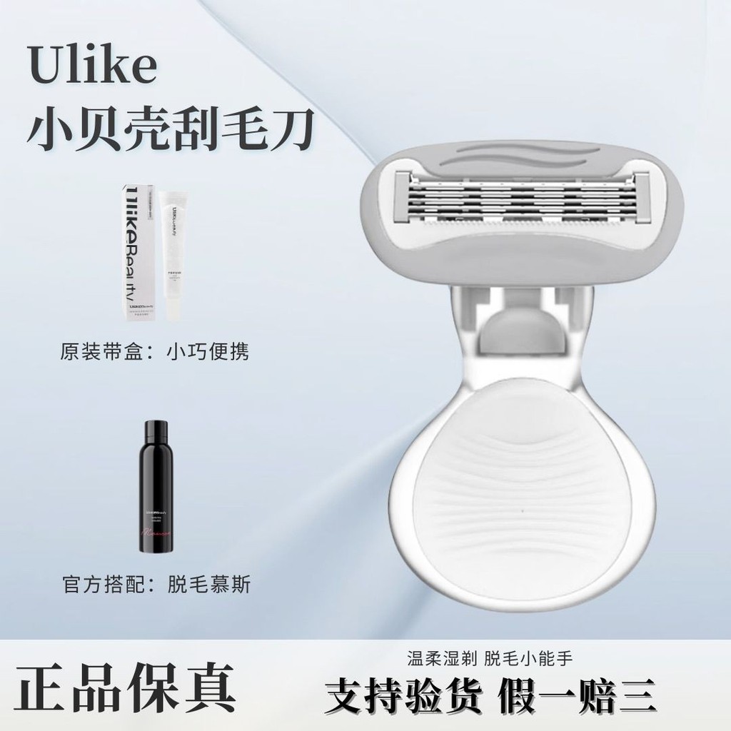 Máy cạo râu gia đình ulike dành cho nữ#刮毛刀家用ulike刮毛器女士专用脱腋毛神器腿毛手动私处便携肥皂3.31