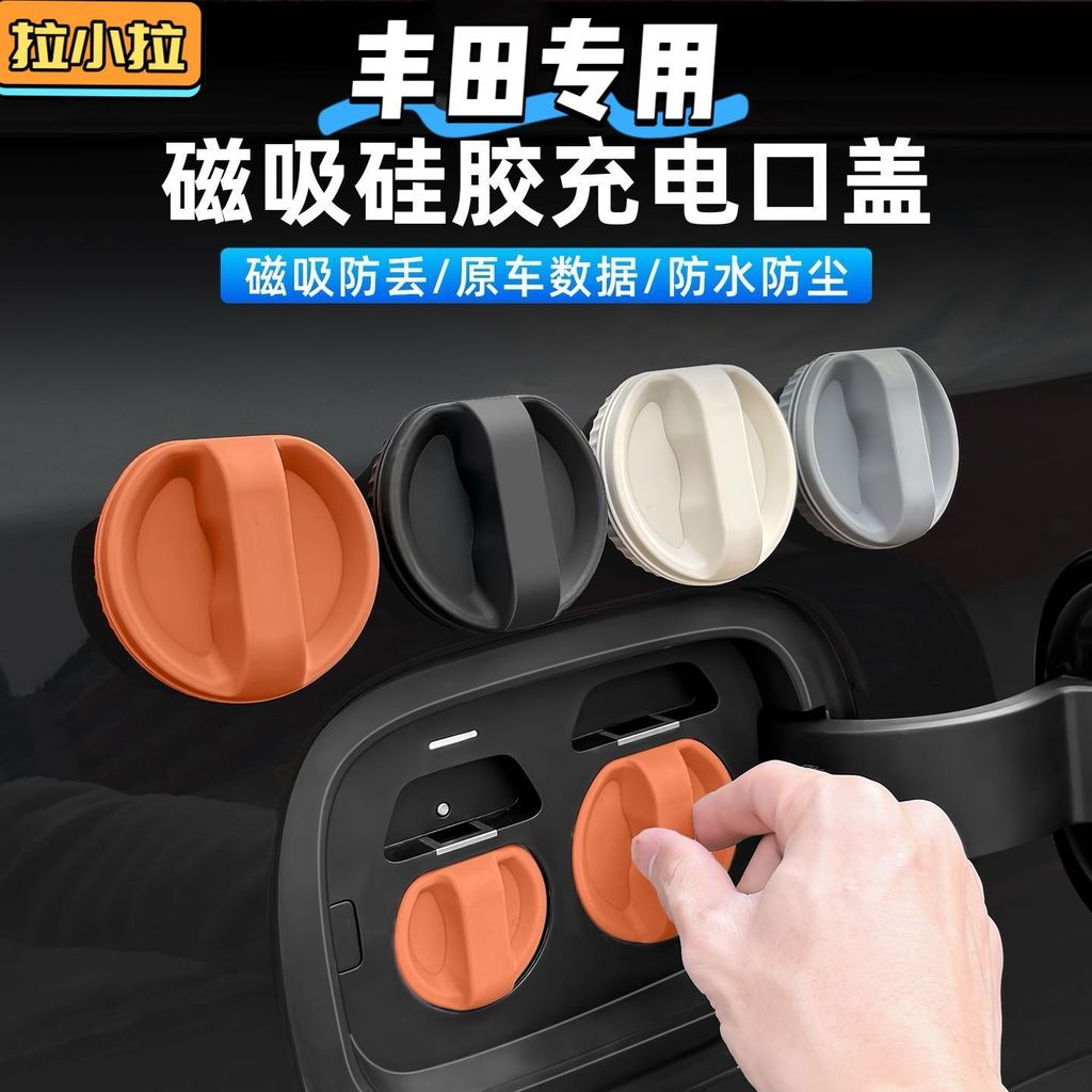 Thích hợp cho sửa đổi vỏ từ tính silicon bảo vệ sạc TOYOTA BZ4X