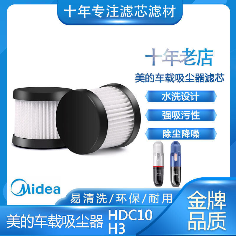 Thích hợp cho Midea / Midea Phụ kiện máy hút bụi ô tô Phần tử lọc H3 Bộ lọc máy hút bụi tiện dụng Cử