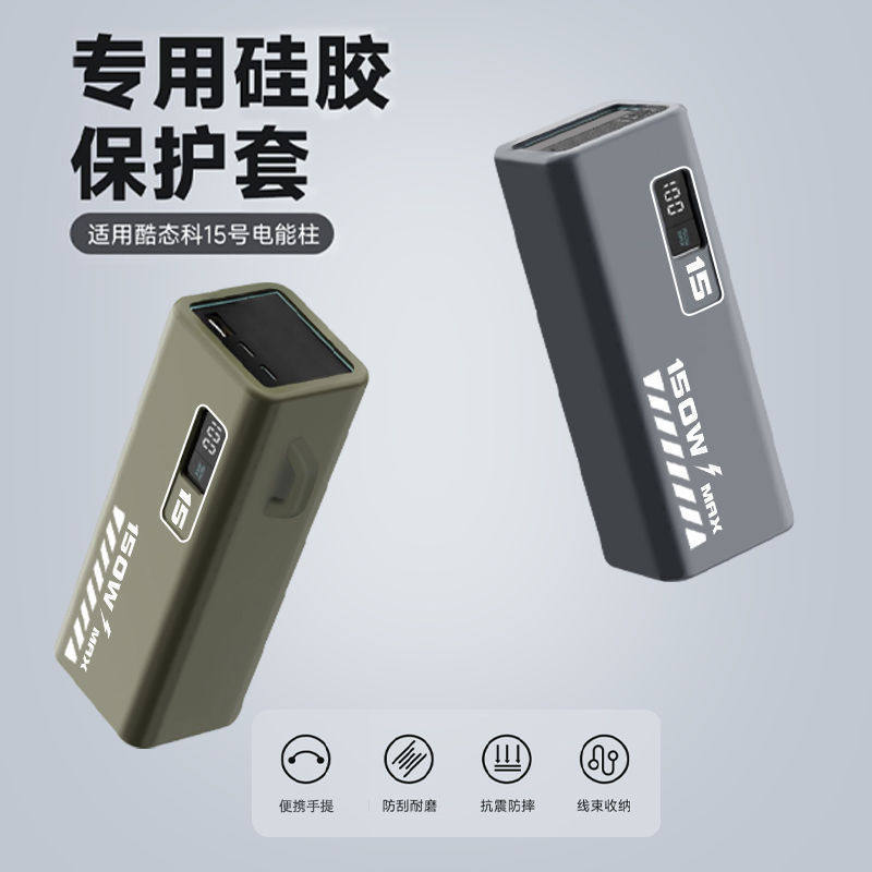 Thích hợp cho CUKTECH15se / 15Ultra20000mAh Power Bank Vỏ silicon PD Silicone Bảo vệ toàn diện Máy t