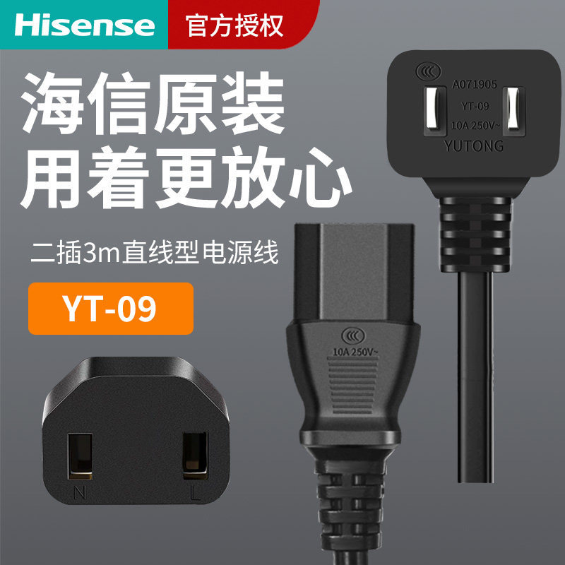 Chính Hãng Haixin TV Dây Nguồn Nối Dài 65E7N 75E7N 85E8Npro2 Cắm Hai Lỗ Nhân Vật Sản Phẩm Đa Năng 3m