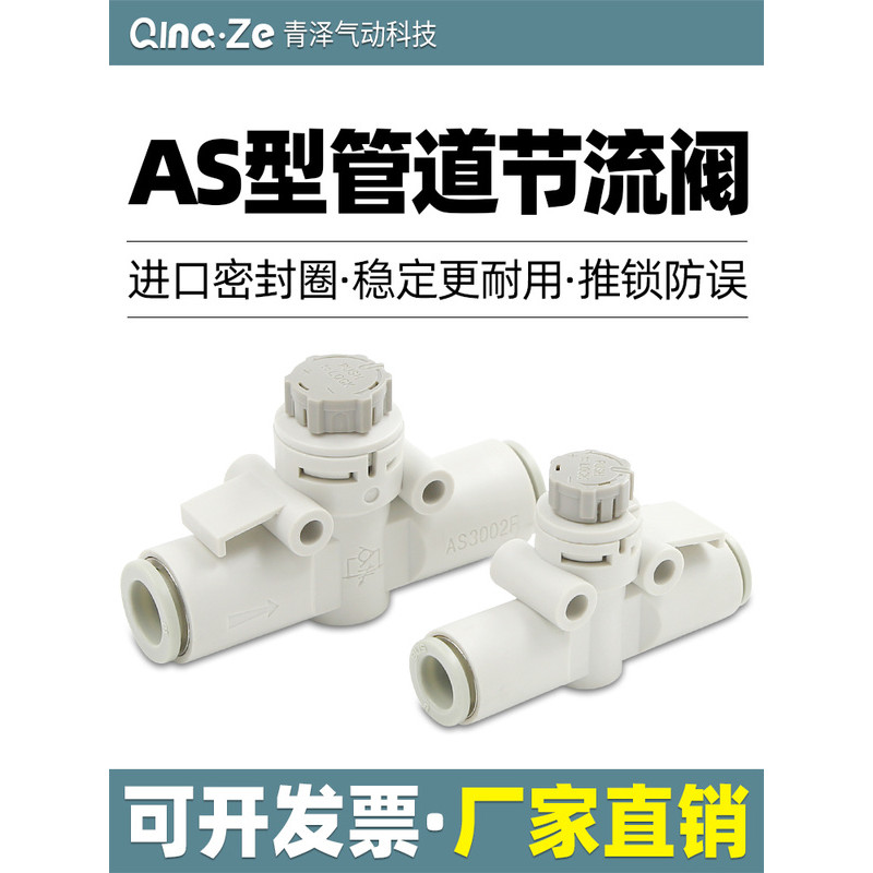 Ống AS1002F có khóa 04 Van tiết lưu AS2002F Van điều chỉnh tốc độ AS2052F Điều khiển AS3002F-06 08 M