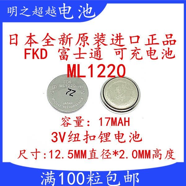 FDK Fuji ML1220 Sạc 3V Nút Pin Thay Thế Wansheng MLCR1220 Máy Tính Notebook Bo Mạch Chủ Điện Tử
