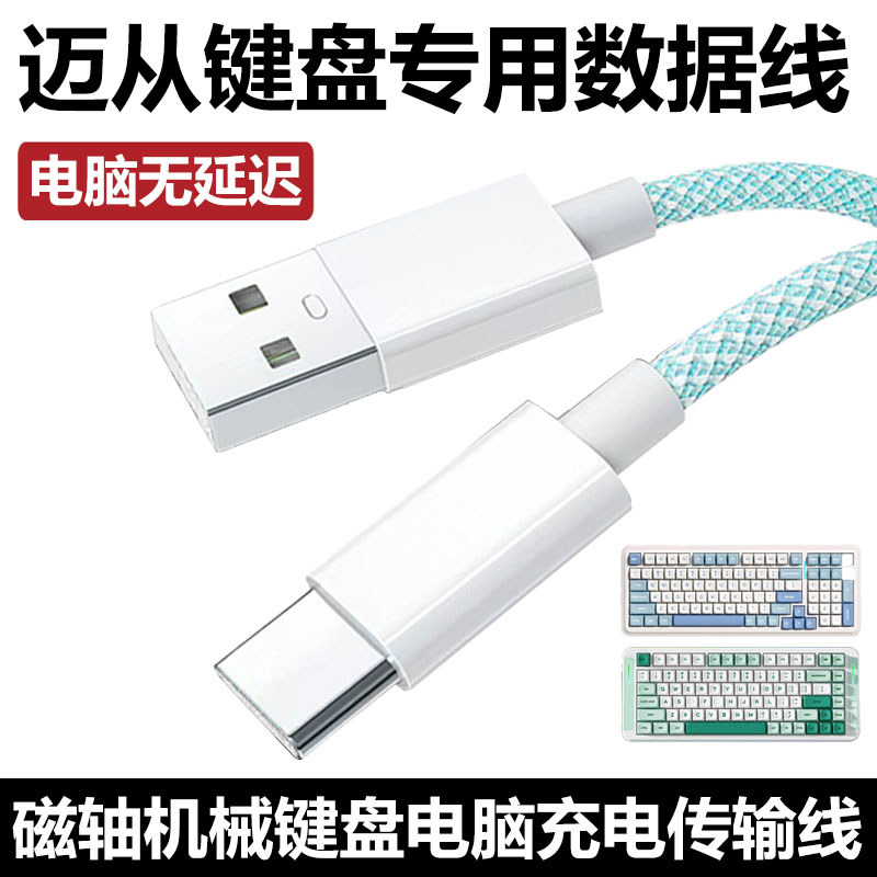 Thích hợp cho Ace68Air Trục Từ Bàn Phím Cơ Kết Nối Máy Tính Cáp Dữ Liệu USB G87V2 K87S Ace60 / 68Tur