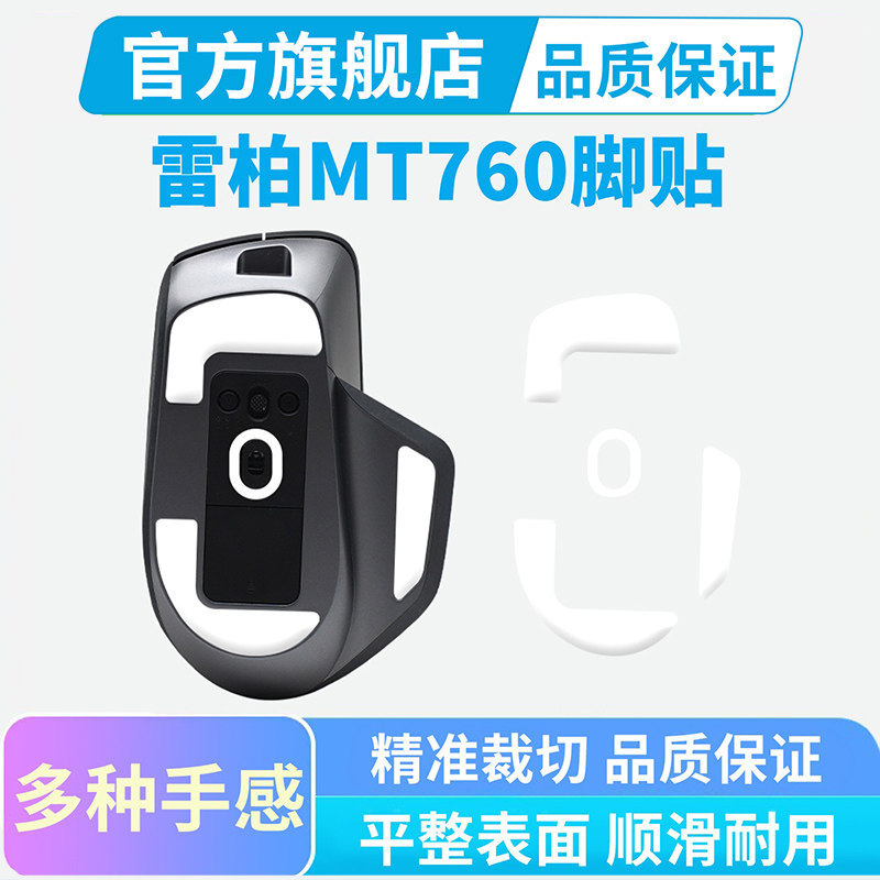 Rabo MT760 Miếng Dán Chân Chuột MT760mini Phiên Bản Đá Arc Edge Teflon Miếng Lót Chân Thay Thế Miếng