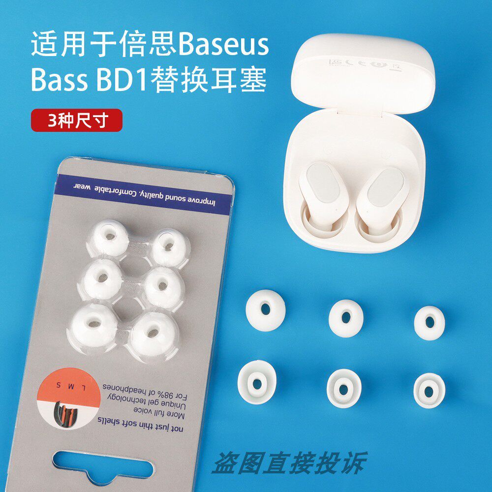 Thích hợp cho Baseus Baseus Bass BD1 Vỏ thay thế tai nghe PM139 trong hộp đựng tai nghe BD1 Vỏ phụ k