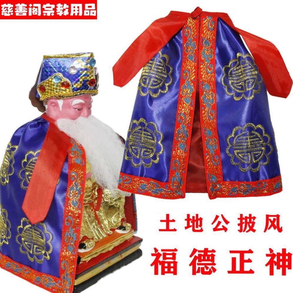 Land Diva Phật Áo choàng Đất Công tước Phật Quần áo Khăn choàng Land Duke Trang phục Tuổi thọ Áo cho