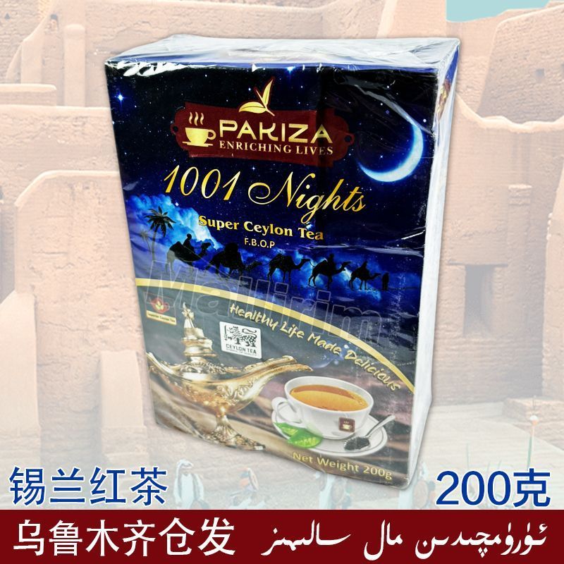 Sri Lanka Nhập Khẩu Pakiza Pakiza Ceylon Trà Đen 1001 Đêm Trà Thơm Chất Lượng Cao Pha Trà Trà Trà Qa