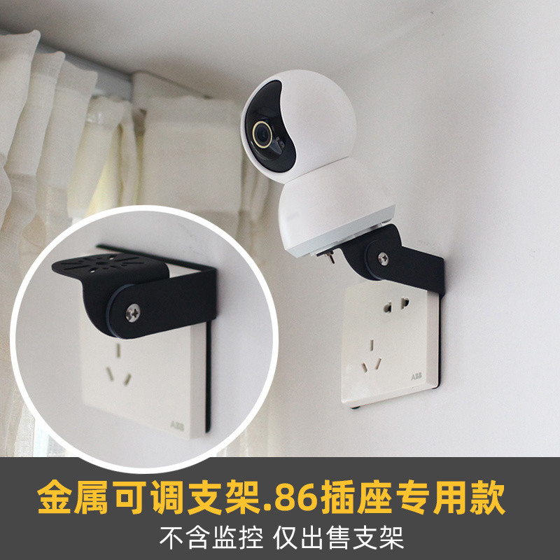 Giá đỡ có thể điều chỉnh bằng kim loại cho 86 ổ cắm] Thích hợp cho Xiaomi Camera C700 Giám sát Giá đ