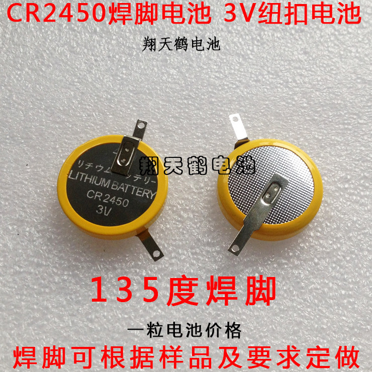 CR2450 Hàn Chân Pin 3V Pin Lithium Nút Pin CR2450 Pin 135 Độ Hàn Chân