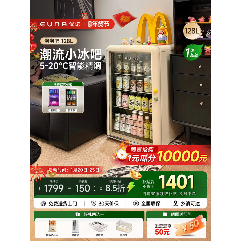 Euna Younuo Retro Đá Bar 128 Lít Bong Bóng Bar Gia Dụng Nhỏ Giá Trị Cao Tủ Lạnh Văn Phòng Tủ Lạnh Đồ