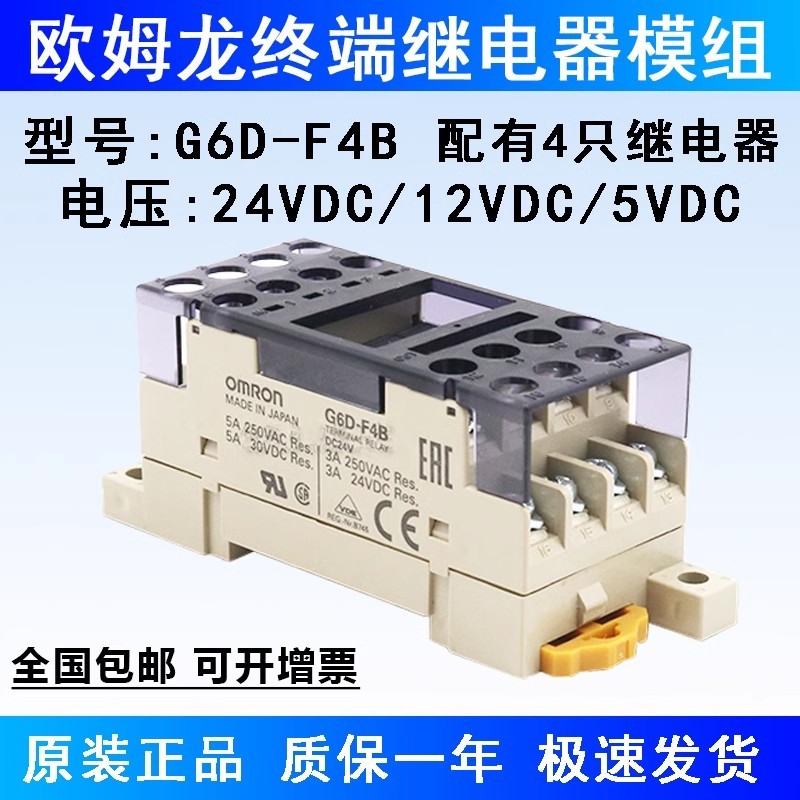 Mô-đun rơle đầu cuối Omron G6B-4BND DC24V DC12V G6D-F4B