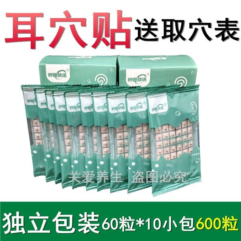 【Sẵn sàng】 Wang Buliuxing Seed Ear Points Miếng dán đậu ép Nhãn dán tai gia đình Nhãn dán điểm tai N