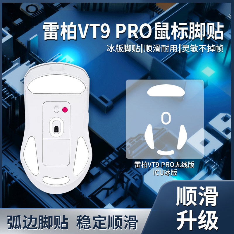 Thích hợp cho Rapoo Rapoo VT9 Miếng Dán Chân Chuột VT9PRO / mini / Air Foot Pad Teflon ICE Phiên Bản