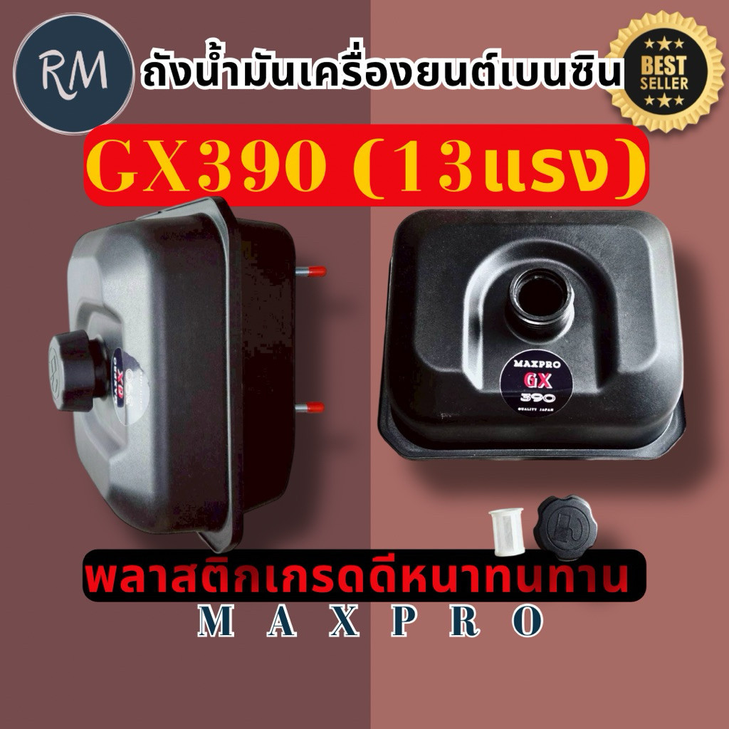 Bình xăng SmartMax2​ 9-13 Mã Lực​ Bình dầu động cơ xăng GX390 (Xe tăng GX390) Nhựa đen chất lượng tố