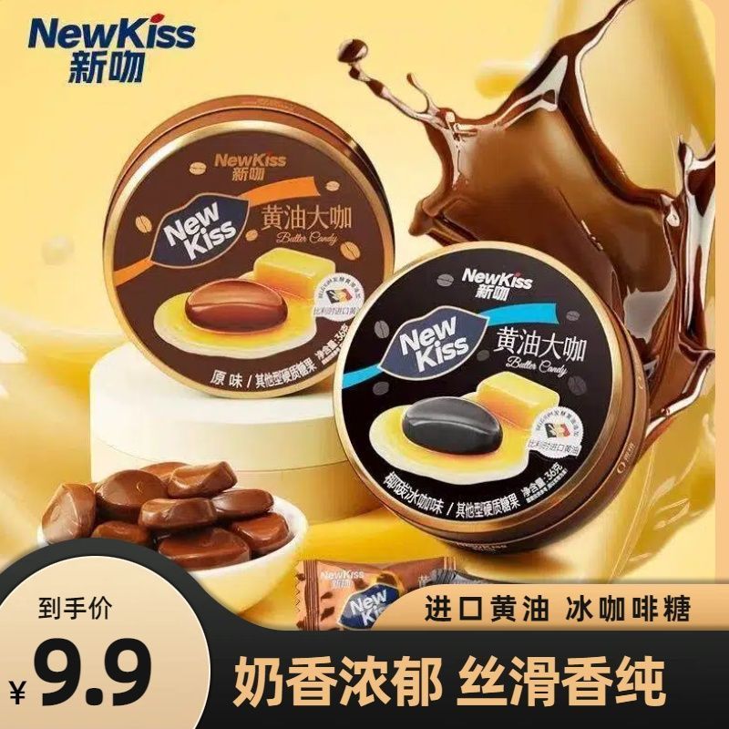 New Kiss Coffee Candy 0 Sucrose Rich Coconut Carbon Iced Coffee Butter Wedding Candy Lễ hội mùa xuân