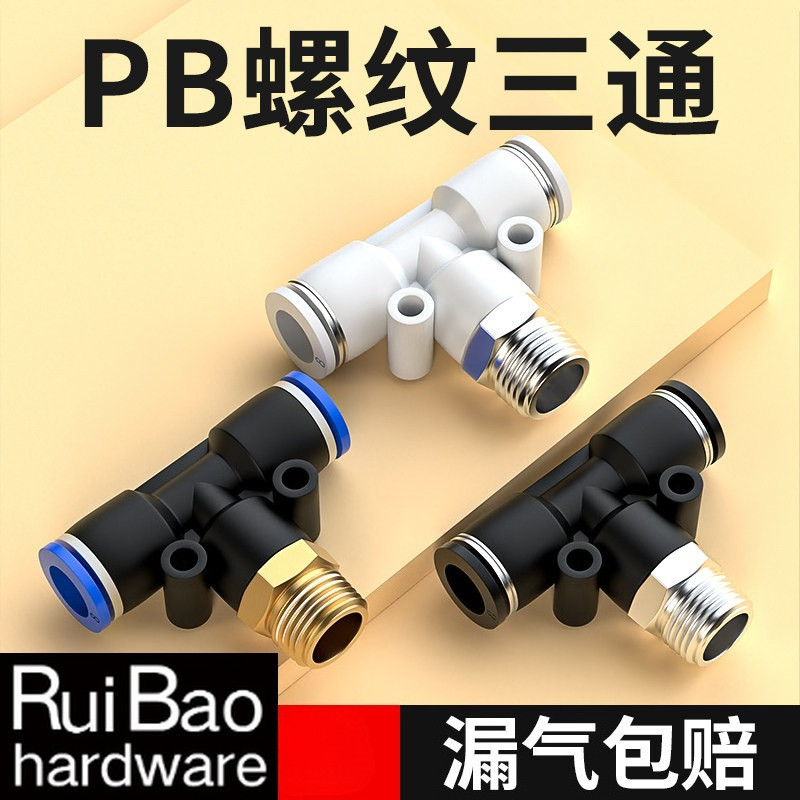 Đầu nối nhanh khí nén khí nén PB4-01 / 16-01 / 10-03 / 12-04 T-Type Ren Tee Cắm nhanh Áp suất cao