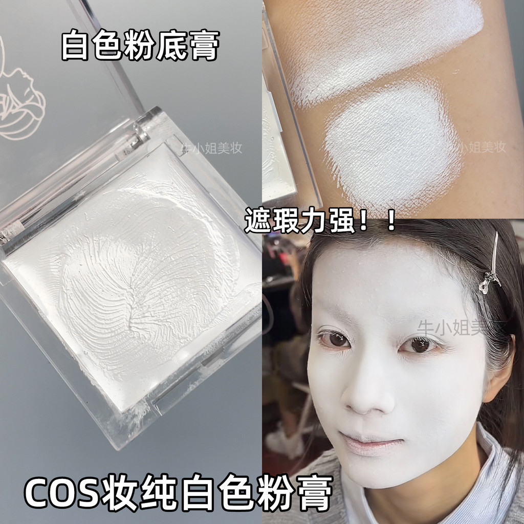 Kem nền trắng Trang điểm Halloween Kem nền trắng cos Dress Up Pure White Base Brightening Eyeliner C