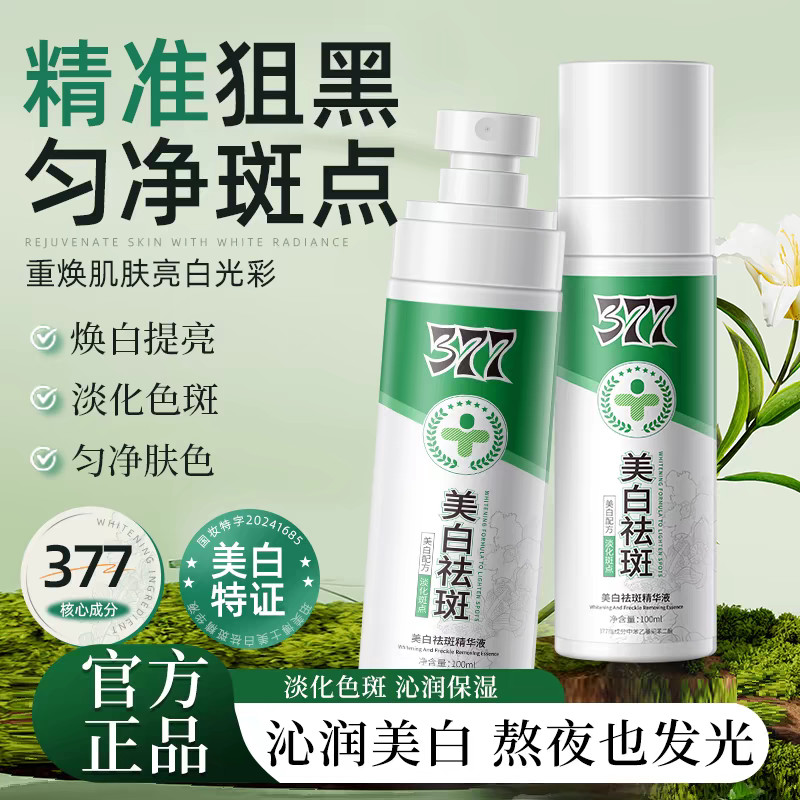 Bai Ready Stock Spray 377 Tinh chất loại bỏ tàn nhang Làm trắng da Donglai Loại bỏ tàn nhang Chính t