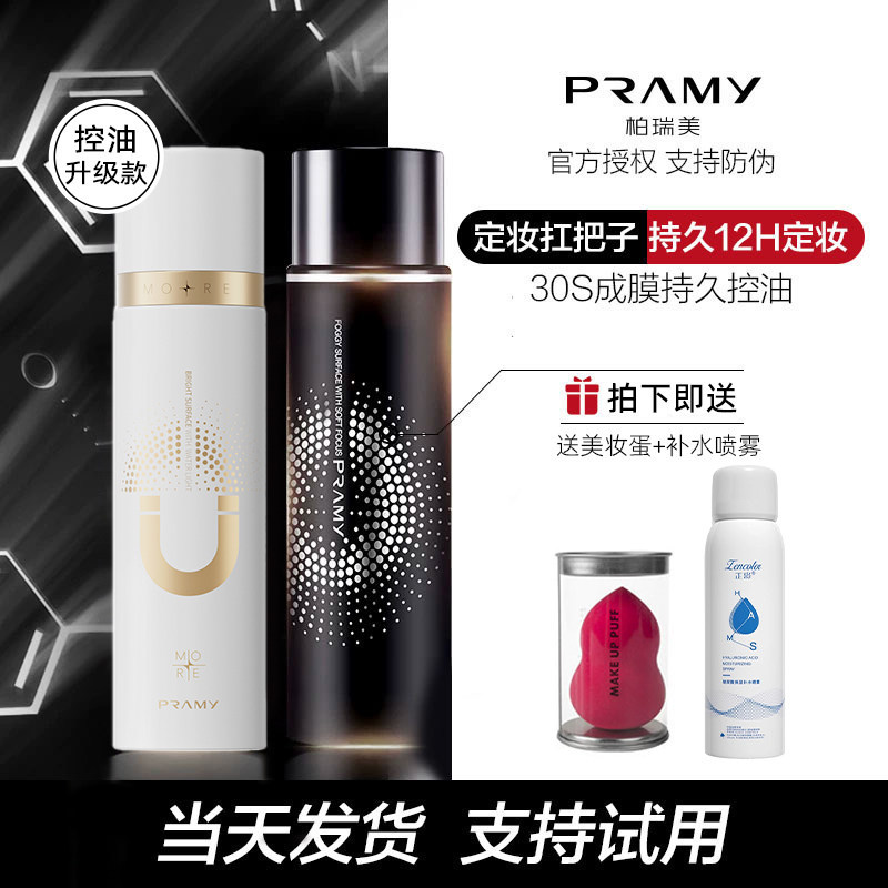 Pramy pramy pramy Trang Điểm Sửa Chữa Dưỡng Ẩm Sương Trang Điểm Lâu Trôi Cố Định Dưỡng Ẩm Kiểm Soát 