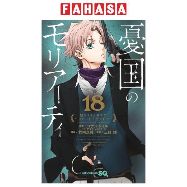 Sách ngoại văn: Yuukoku no Moriarty 18 - Moriarty The Patriot 18 (Japanese Edition)