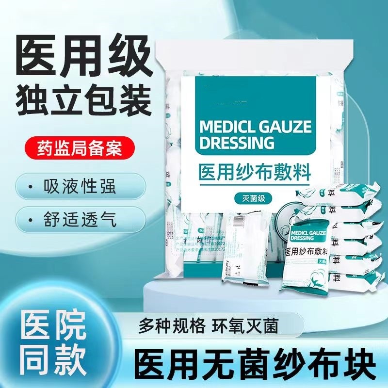 [Sẵn sàng] Khối gạc vô trùng y tế dùng một lần Khử trùng vết thương Khử trùng Gói gạc bông thấm Gạc 