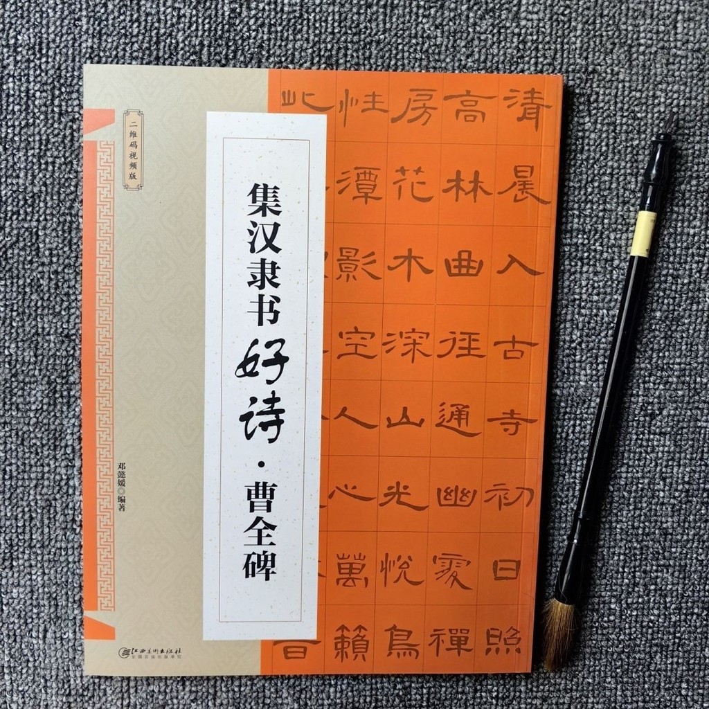 Bộ sưu tập kịch bản chính thức của Trung Quốc được biên tập bởi Deng Yiyuan Brush Bộ sưu tập kịch bả