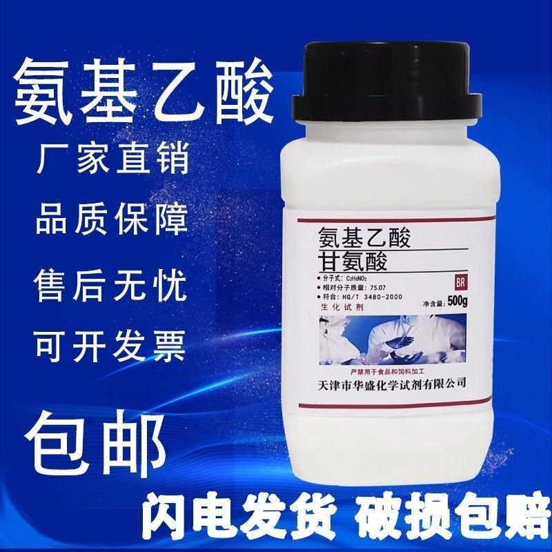 Glycine 100g Axit amin 500g Amino Acetate Hóa Chất Phân Tích Nguyên Chất AR Kyanite Mưa Thí Nghiệm 1