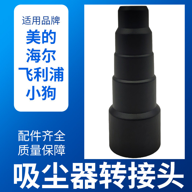 Thích hợp cho máy hút bụi Midea Hill Đường kính máy hút bụi Bộ chuyển đổi Đầu chuyển đổi Máy hút bụi