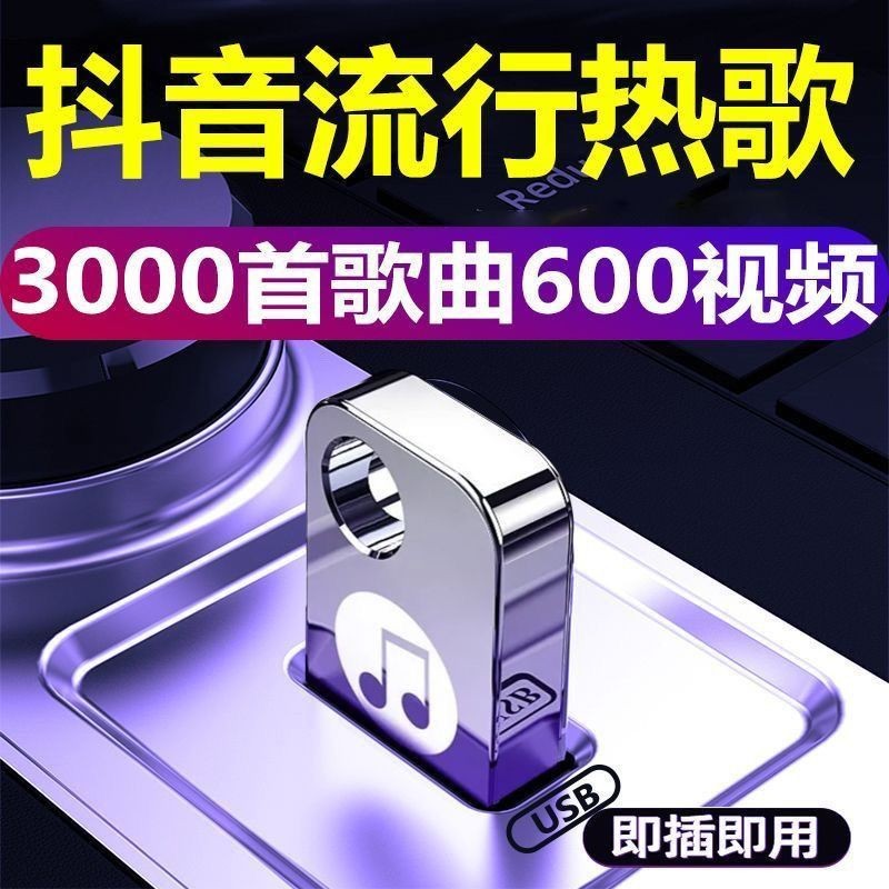 2025 Tik Tok Hot Song DJ Car U Disk Internet Danh sách phổ biến dj Bài hát chọn lọc MP3 / 4 Ổ đĩa Fl