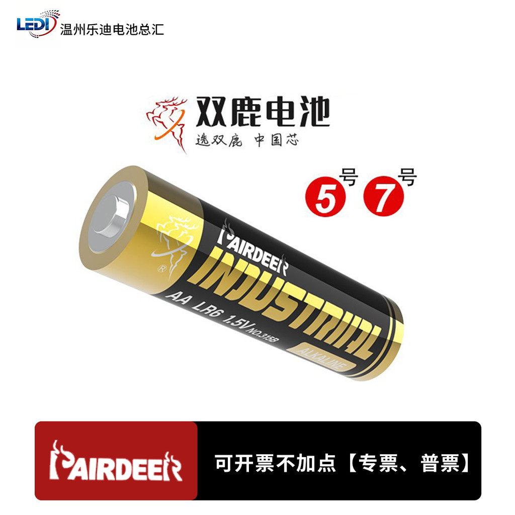 Pin Shuanglu Phiên bản tiếng Anh Số. 5 No. Đồ chơi khóa cửa 5 AA Pin khô Alkaline No. 7 Điều khiển t
