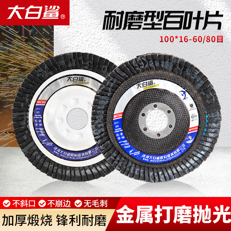 Lớn Cá Mập Trắng Louver Louver Bánh Xe Mài Tấm Louver Bánh Xe Đánh Bóng Bánh Xe Hoa Cánh Quạt Vải Em