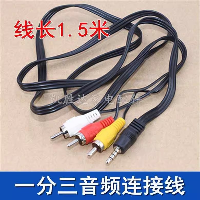 Cáp av One Point Three TV 1 đến 3 Chuyển đổi đầu ra âm thanh Video ba màu 3rca Network Set-Top Box C