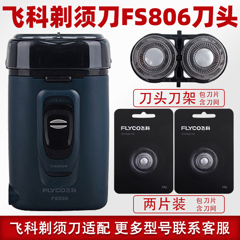 Thích hợp cho Feike Dao Cạo FS806 Cáp Sạc Lưỡi Dao FR6 Lưỡi Lưới Phụ Kiện Điện