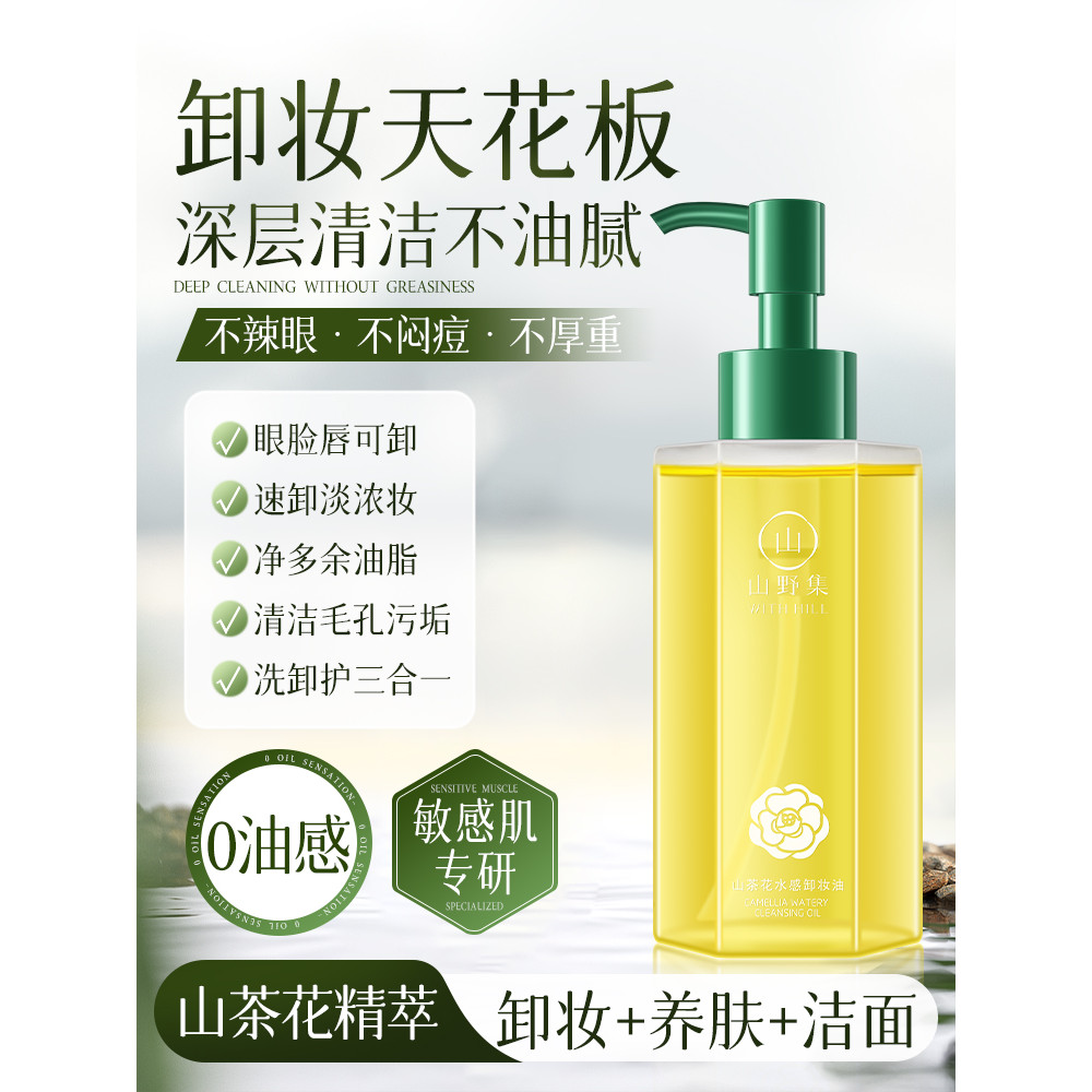 Camellia Watery Cleansing Oil Flagship Store Official Authentic Gentle Makeup Remover Emulsifying Fa