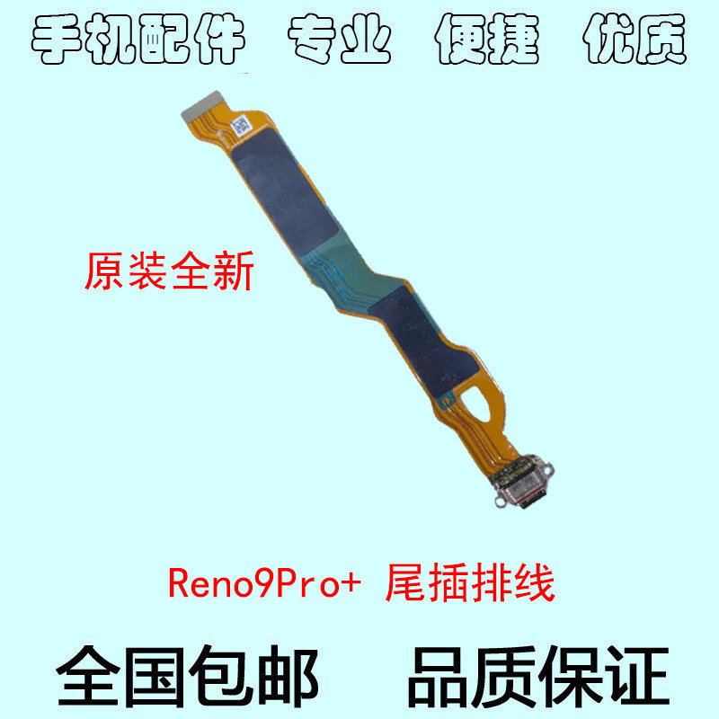 Thích hợp cho OPPO Reno9pro + Cáp cắm đuôi Cáp sạc bo mạch chủ Điện thoại di động Giao diện USB PGW1