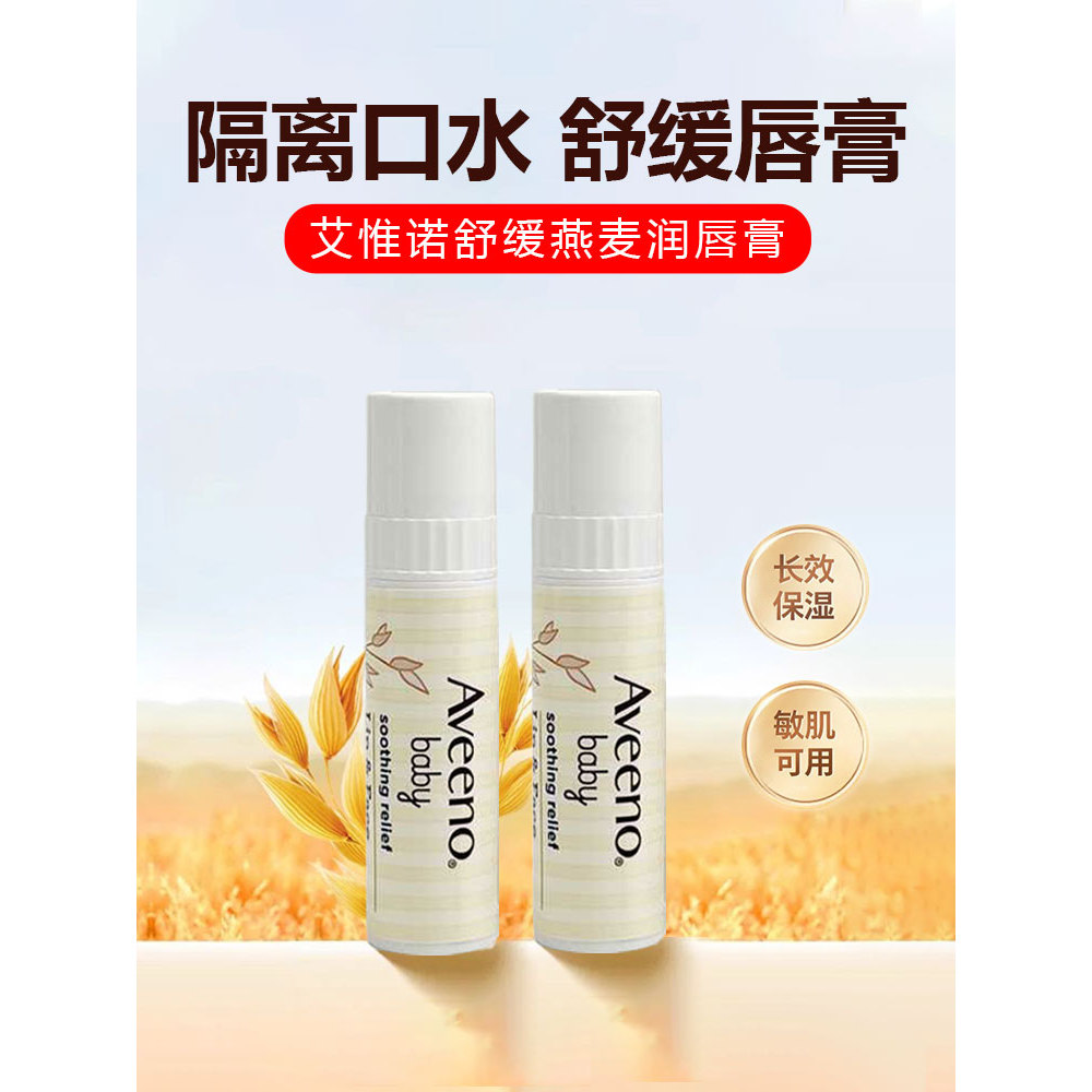 Aveeno Aveeno Baby Children Lip Balm Thu Đông Dưỡng Ẩm Cho Bé Tập Đi Son Dưỡng Môi Dưỡng Ẩm Dưỡng Ẩm