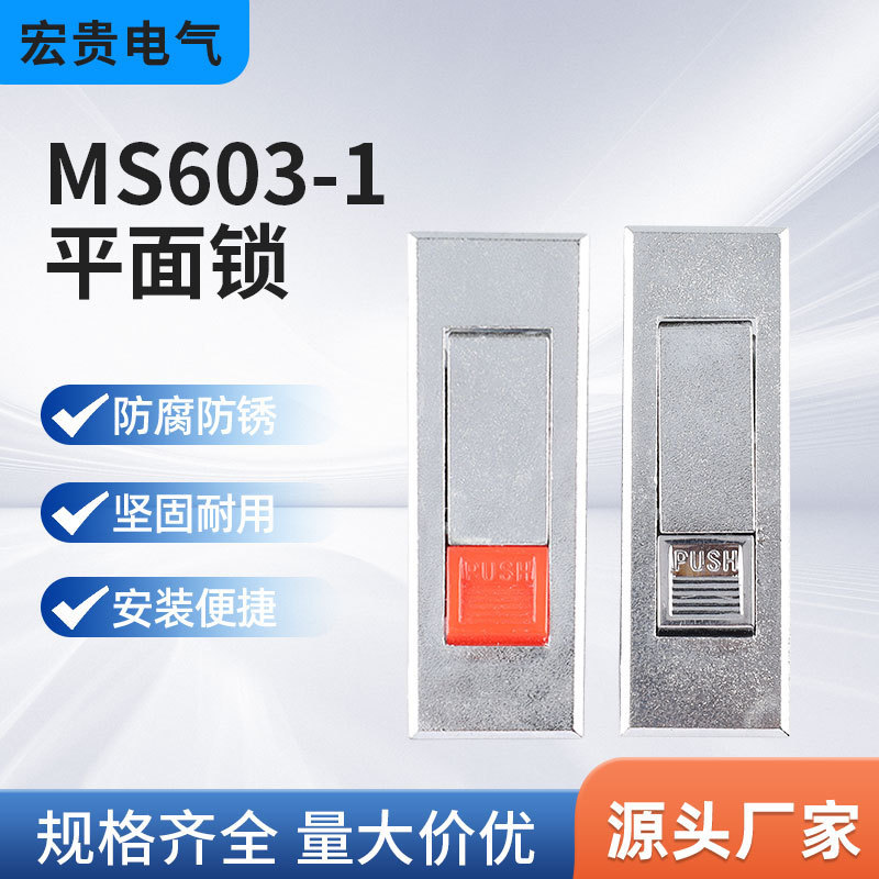 MS603 Nút Khóa Khóa Phẳng MS603 Hộp Điện Bounce Khóa Khung Tủ Khóa Cửa Tủ G3IY