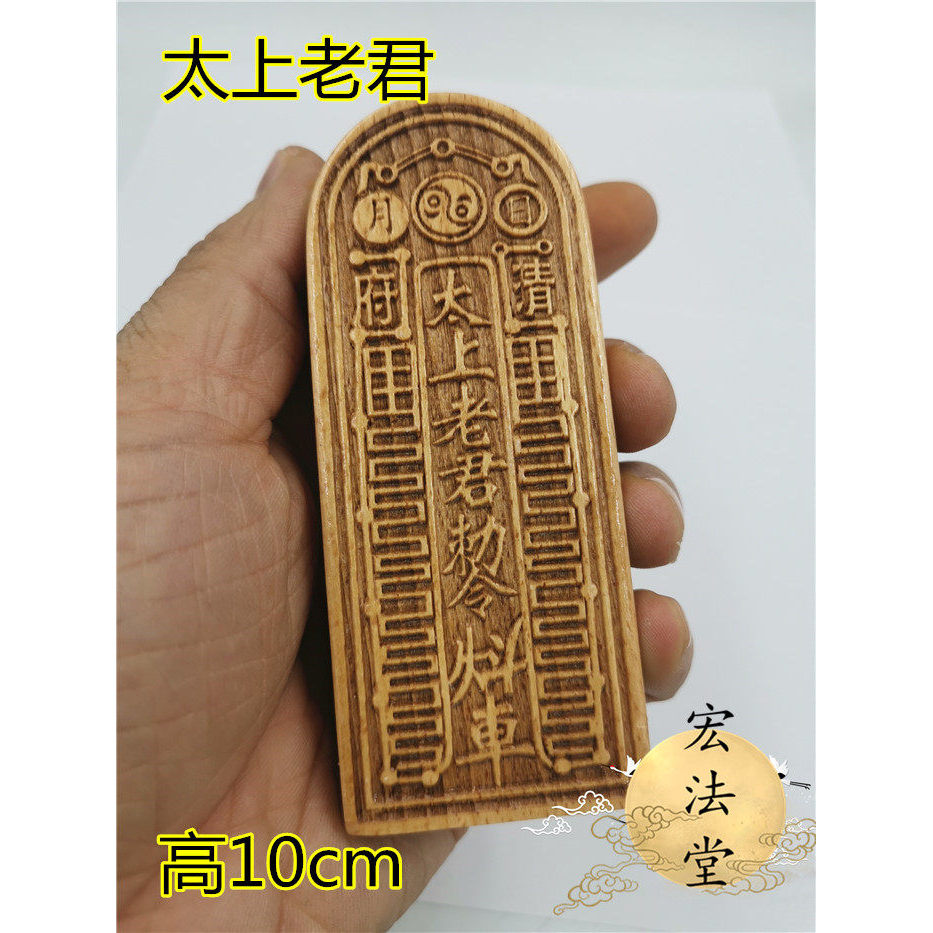 Đồ dùng Đạo giáo Token Taishang Laojun Token Số nhỏ Token Taishang Laojun Token