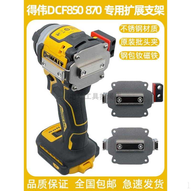 DeWALT DeWALT F850 / 800 / 921 Giá đỡ mở rộng chuyên dụng Tua vít khoan điện cầm tay sửa đổi không p