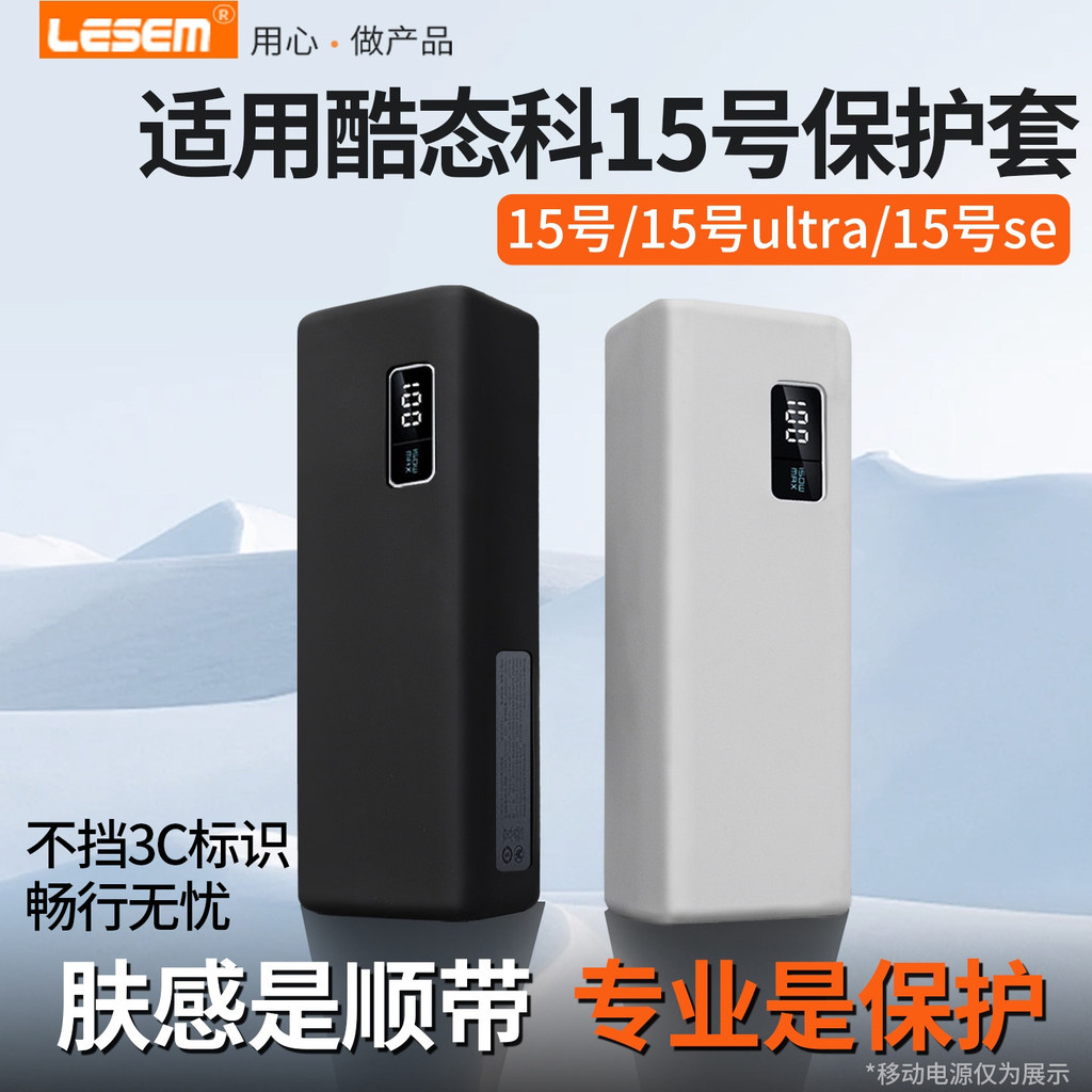 Thích hợp cho CUKTECH CUKTECH No. 15 ultra Vỏ bảo vệ số 15 se Vỏ bảo vệ 2000mAh Power Bank Power Ban