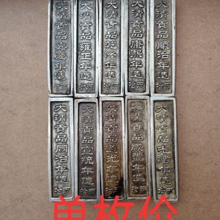 Thước Thị Trấn Kỷ Niệm Đồng Xu Cũ Thời nhà Thanh, Hoàng Đế Thứ Mười, Bộ Sưu Tập Đặc Biệt