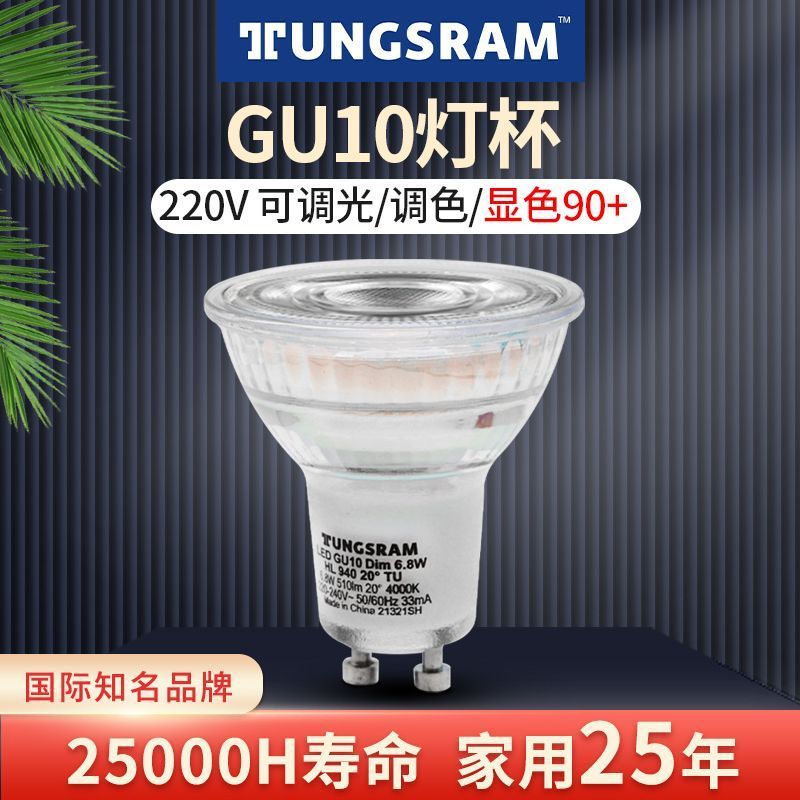 TUNGSRAM GU10led Lamp Cup mr16 Đèn sàn Đèn chùm Wick 90 Kết xuất màu cao 220V Đèn pha có thể điều ch