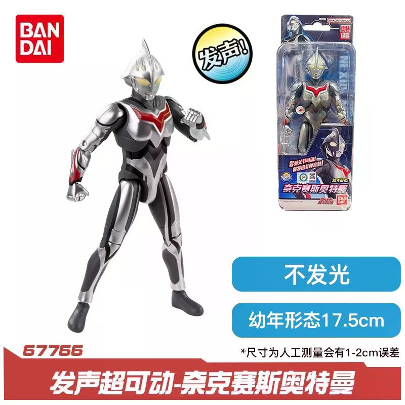 Qun [Bandai] Voice Super Movable Nexus Ultraman Mẫu tuổi thơ Búp bê đồ chơi trẻ em Nexus
